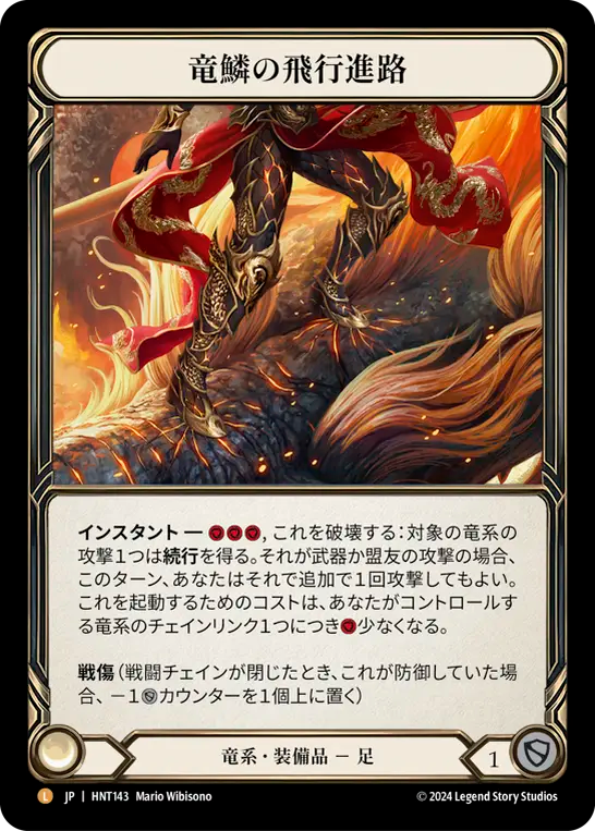 【FaB】Dragonscaler Flight Path【RF】 JP] [RF] Dragonscaler Flight Path – The Teklo Core