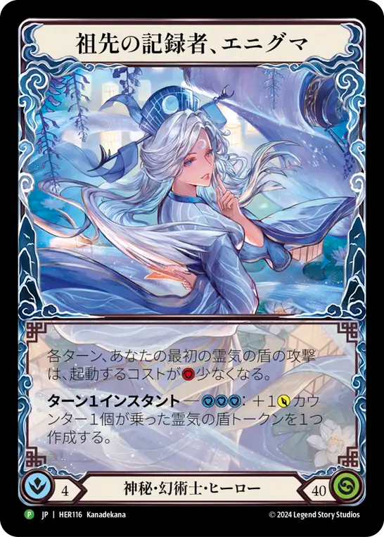 [JP] [RF] [Anime] Enigma, Ledger of Ancestry - HER116