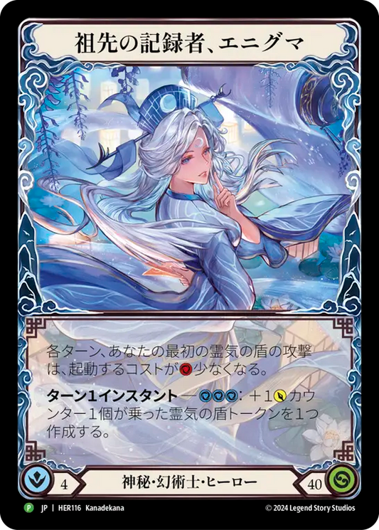 [JP] [RF] [Anime] Enigma, Ledger of Ancestry - HER116
