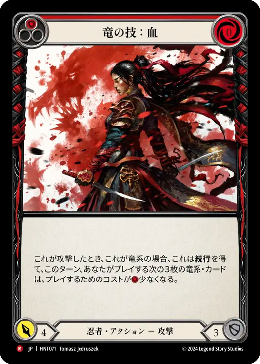 [JP] Art of the Dragon: Blood