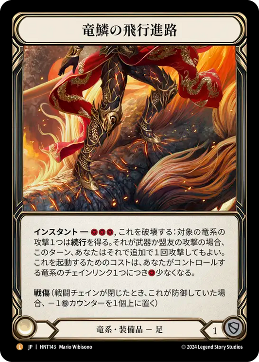 [JP] [RF] Dragonscaler Flight Path