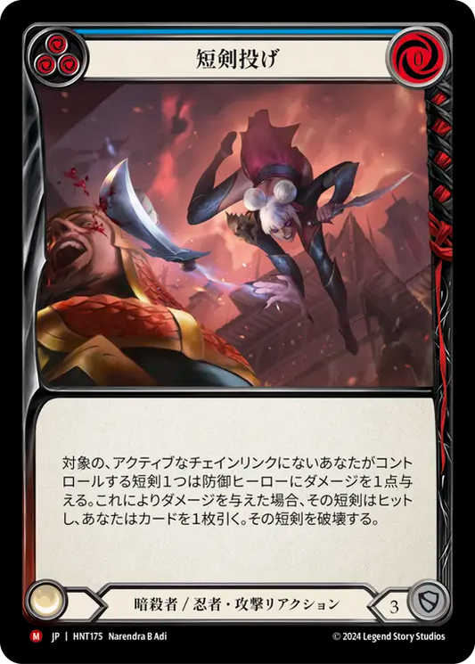 [JP] Throw Daggers