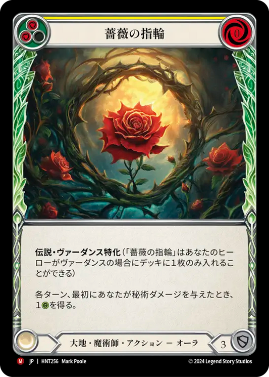 [JP] [CF] Ring of Roses