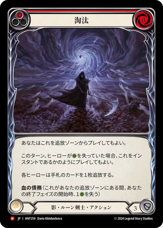 [JP] [RF] Cull
