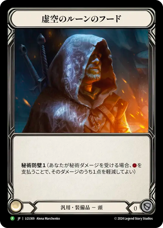 [JP] [RF] Nullrune Hood - LGS369