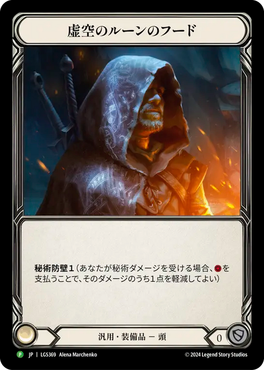 [JP] [RF] Nullrune Hood - LGS369