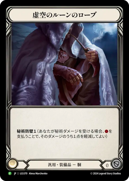 [JP] [RF] Nullrune Robe - LGS370