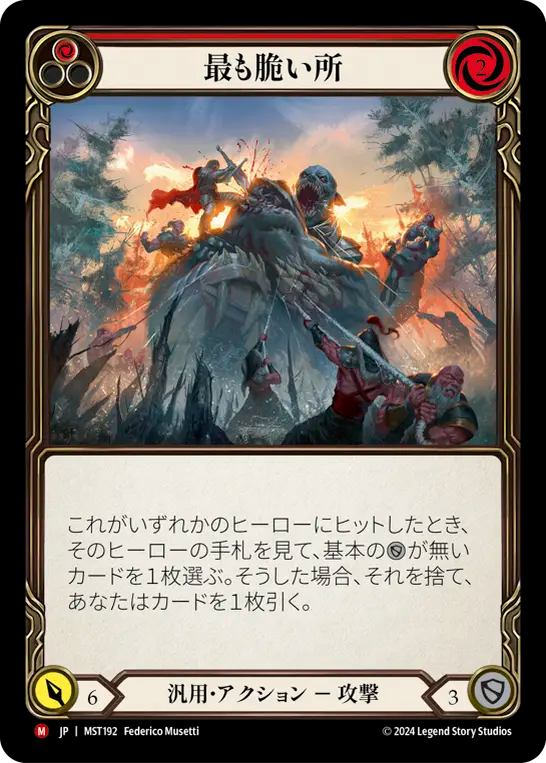 [JP] The Weakest Link