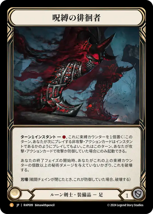 [JP] Spellbound Creepers