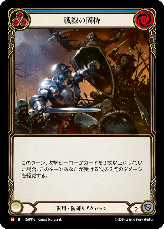 [JP] Hold the Line