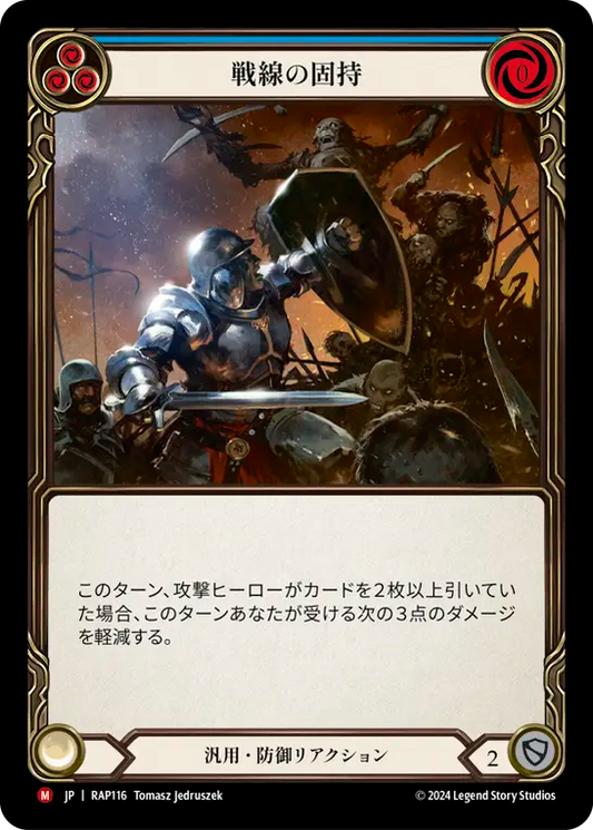 [JP] Hold the Line