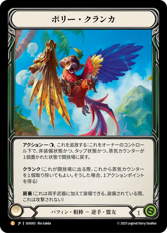 [JP] [RF] Polly Cranka