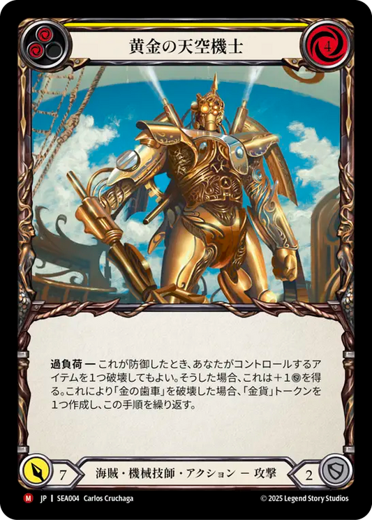 [JP] [RF] Golden Skywarden