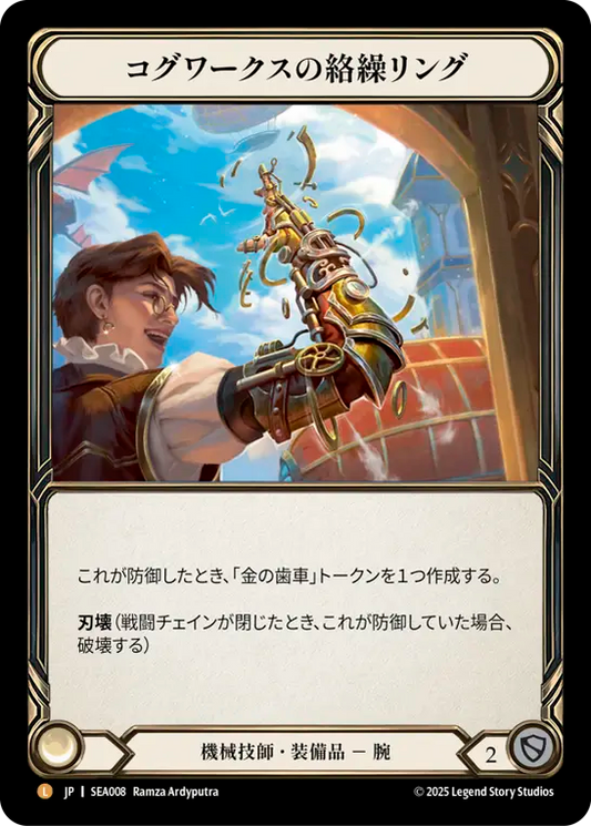 [JP] [RF] Cogwerx Tinker Rings