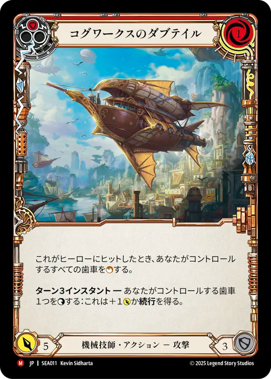 [JP] Cogwerx Dovetail