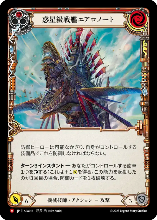 [JP] [RF] Palantir Aeronaught