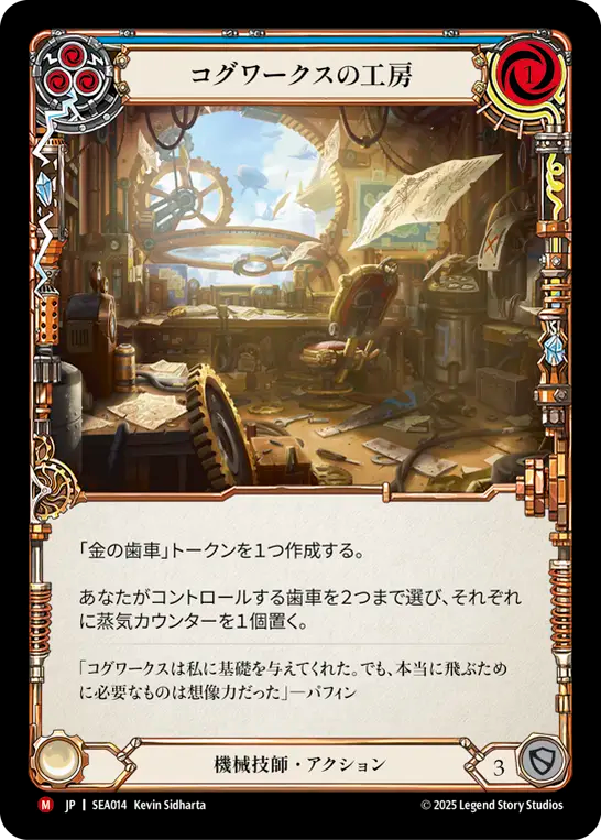 [JP] Cogwerx Workshop