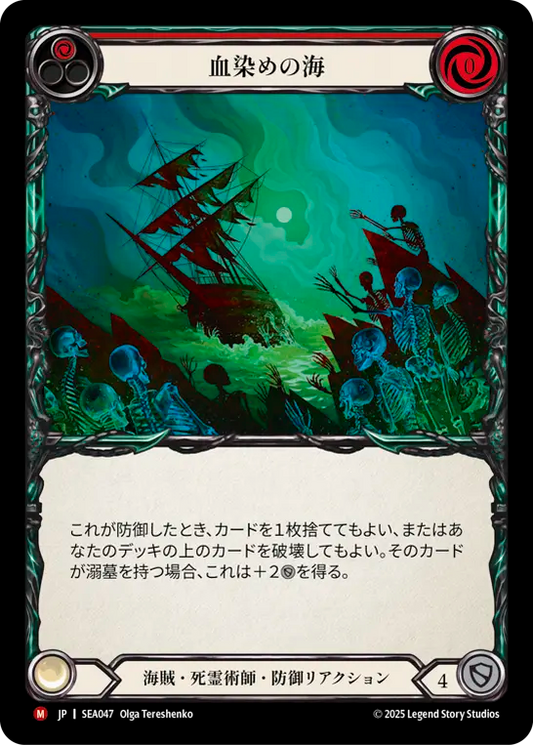 [JP] [RF] Blood in the Water