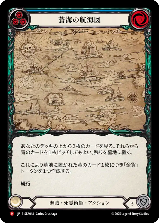 [JP] [RF] Chart the High Seas
