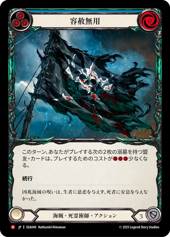 [JP] Give no Quarter