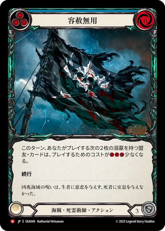 [JP] Give no Quarter