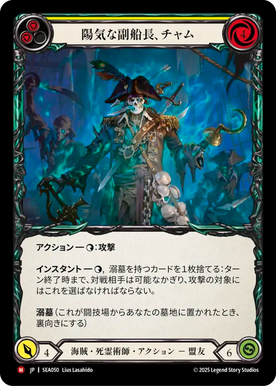 [JP] Chum, Friendly First Mate