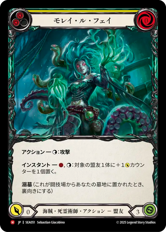 [JP] Moray le Fay