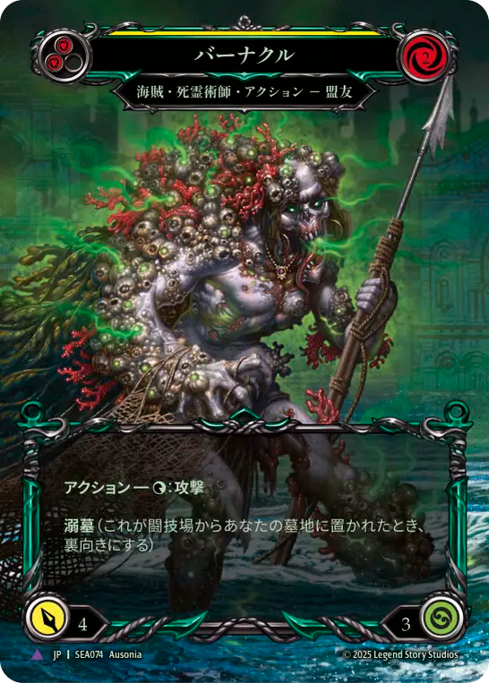 [JP] [CF] [Marvel] Barnacle