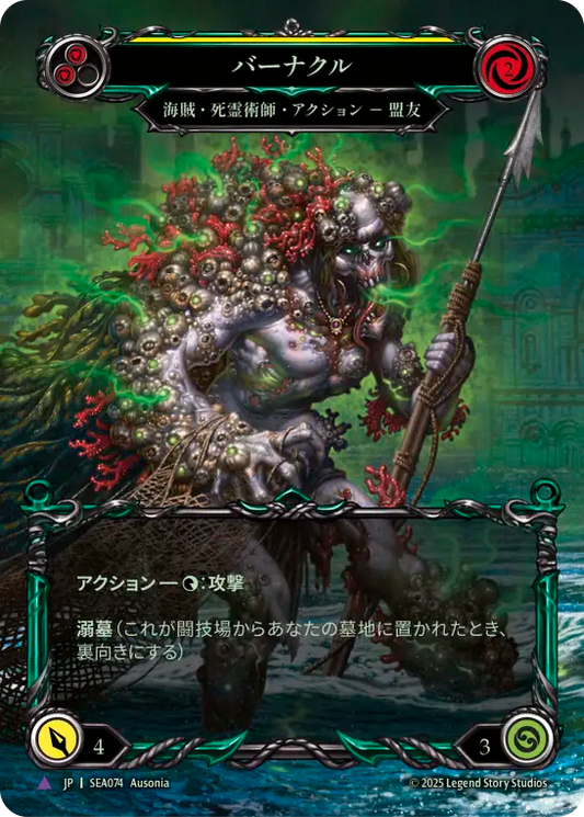 [JP] [CF] [Marvel] Barnacle