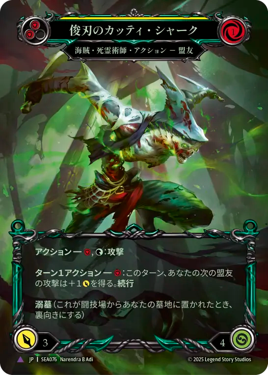 [JP] [CF] [Marvel] Cutty Shark, Quick Clip