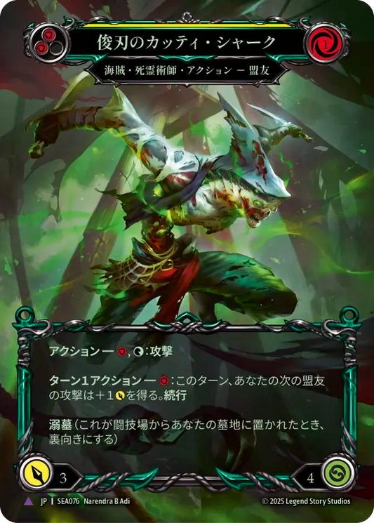 [JP] [CF] [Marvel] Cutty Shark, Quick Clip