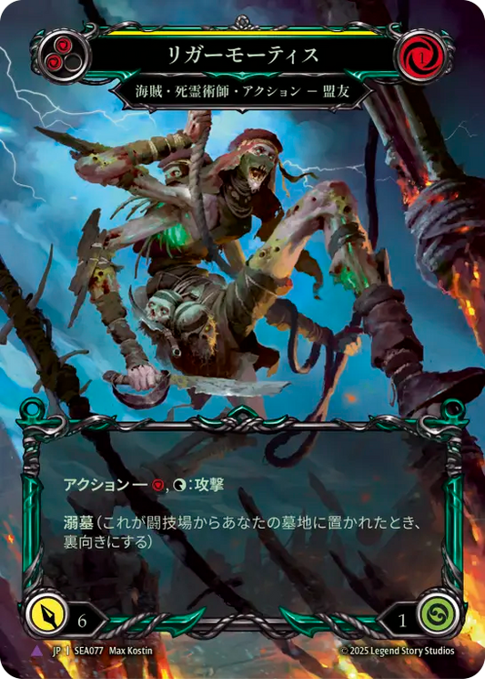 [JP] [CF] [Marvel] Riggermortis