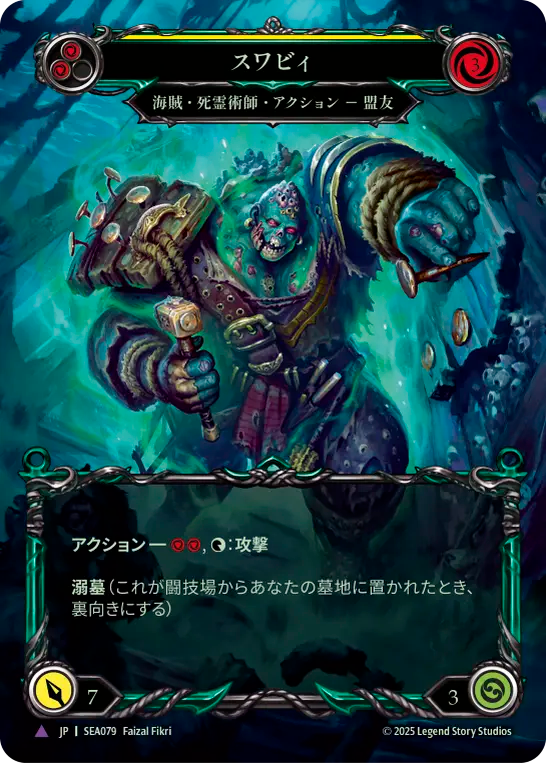[JP] [CF] [Marvel] Swabbie