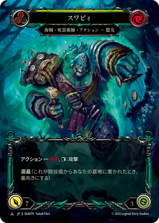 [JP] [CF] [Marvel] Swabbie