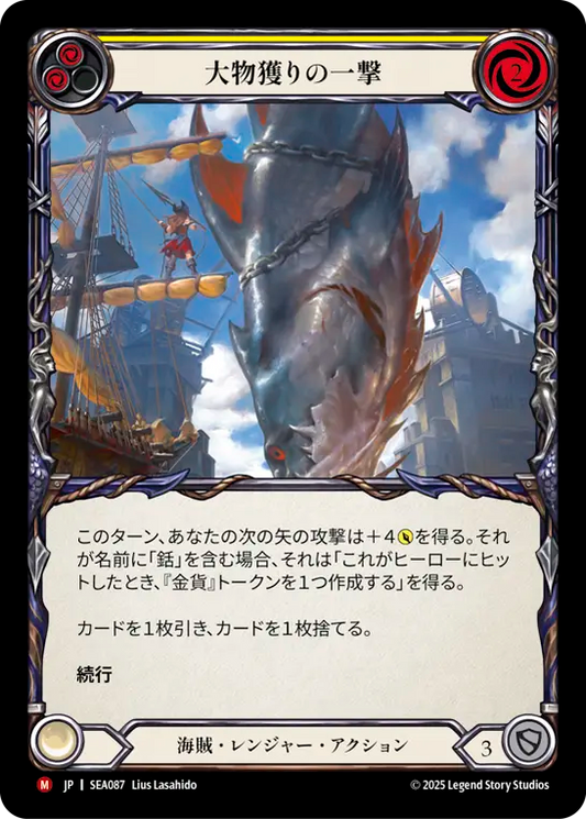 [JP] [RF] Big Game Trophy Shot