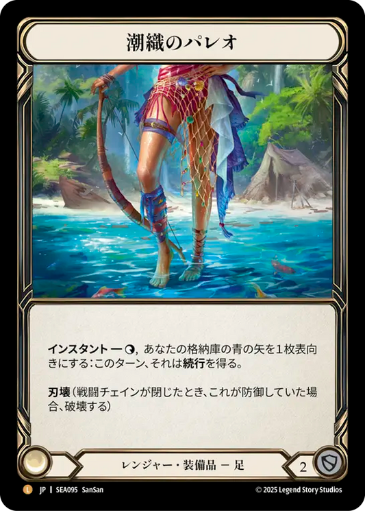 [JP] [RF] Sealace Sarong