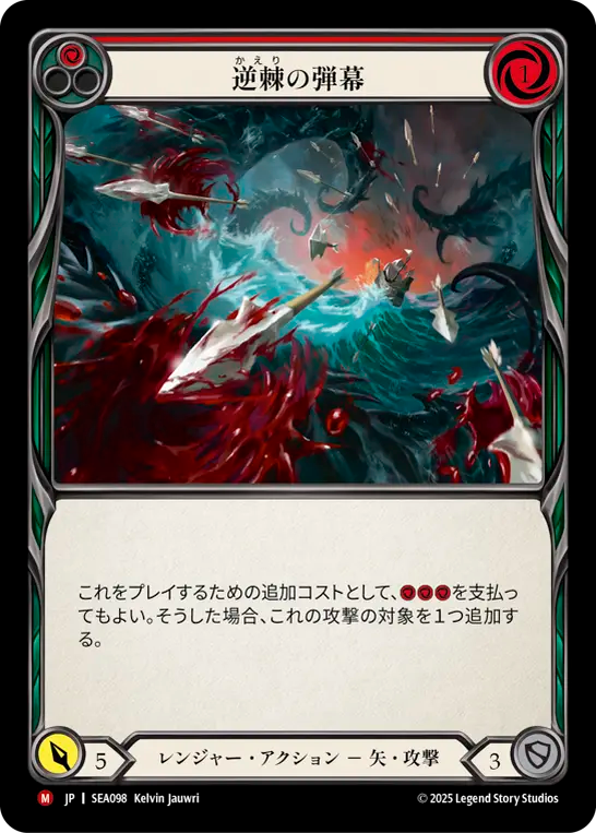 [JP] [RF] Barbed Barrage