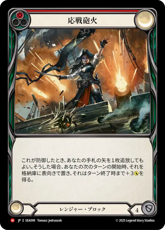 [JP] [RF] Return Fire