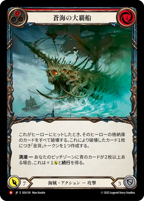 [JP] Conqueror of the High Seas