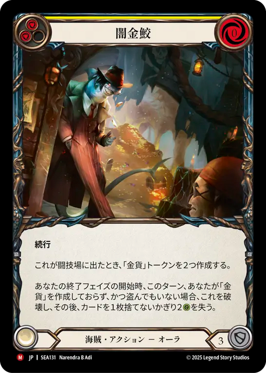 [JP] [RF] Loan Shark