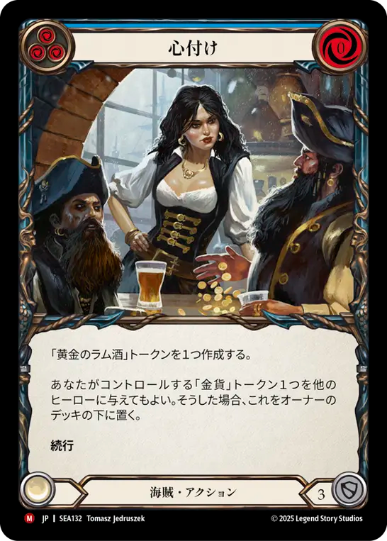 [JP] [RF] Tip the Barkeep