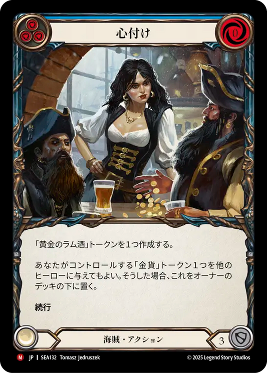 [JP] [RF] Tip the Barkeep