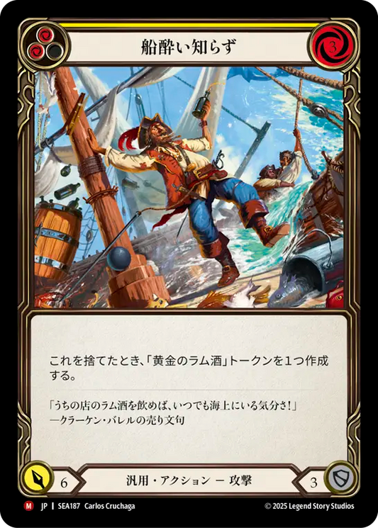 [JP] [RF] Sea Legs