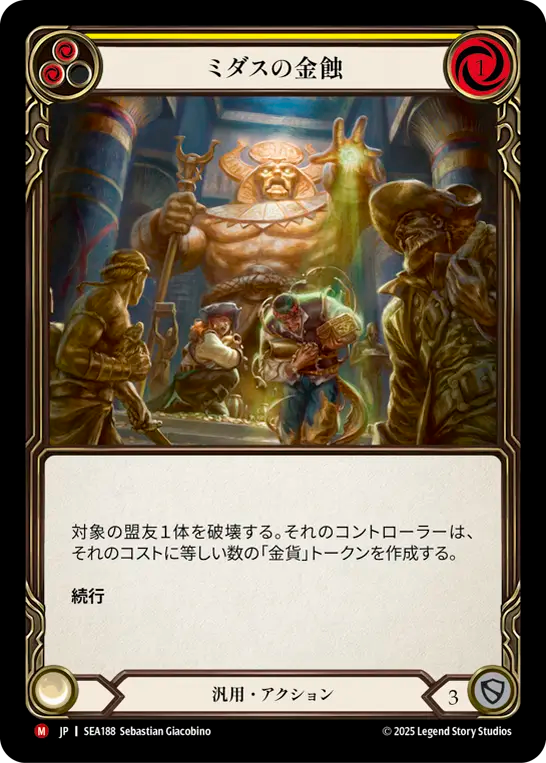 [JP] [RF] Midas touch