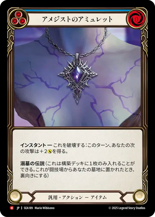 [JP] Amethyst Amulet