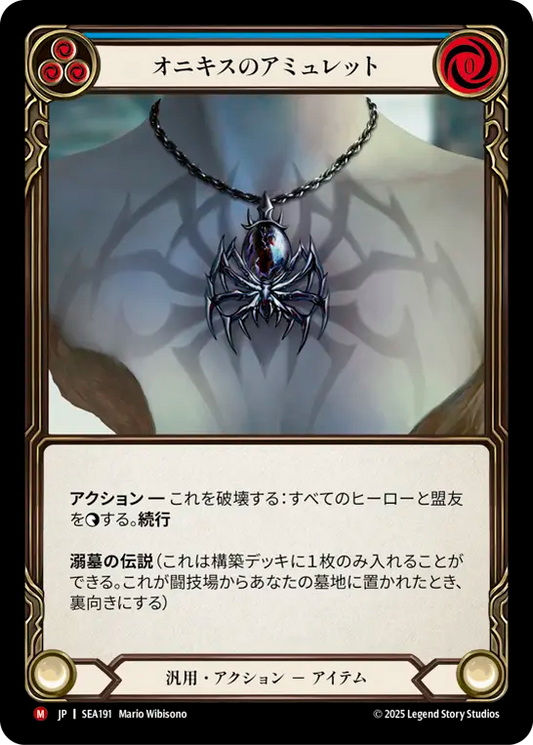 [JP] Onyx Amulet