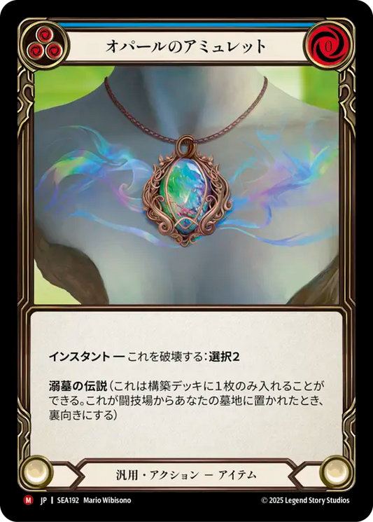[JP] Opal Amulet
