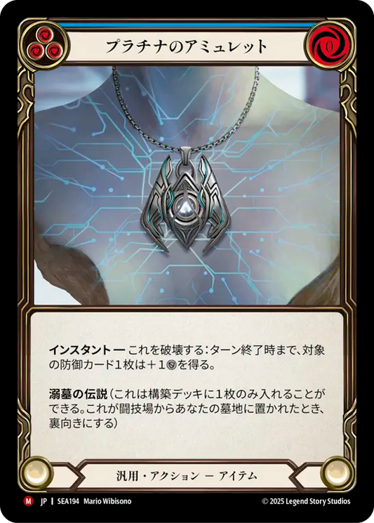 [JP] Platinum Amulet