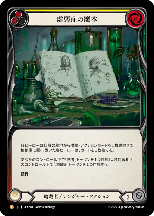 [JP] [RF] Codex of Frailty (SEA)