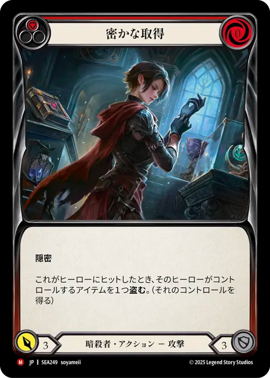 [JP] [RF] Undercover Acquisition